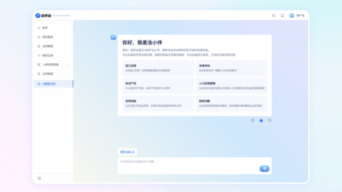 法律界的ChatGPT：一文讲透小理AI AI法律助手的技术原理与落地实践